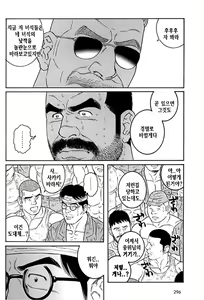 Page 252 of Kimi yo Shiru ya Minami no Goku - Part 2 | 그대여 기억하는가 남쪽의 감옥을 - Part 2 - preview thumbnail