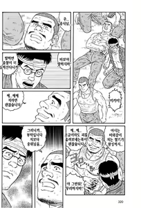 Page 276 of Kimi yo Shiru ya Minami no Goku - Part 2 | 그대여 기억하는가 남쪽의 감옥을 - Part 2 - preview thumbnail