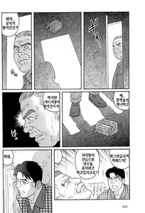 Page 307 of Kimi yo Shiru ya Minami no Goku - Part 2 | 그대여 기억하는가 남쪽의 감옥을 - Part 2 - preview thumbnail