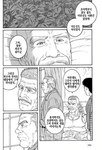 Page 344 of Kimi yo Shiru ya Minami no Goku - Part 2 | 그대여 기억하는가 남쪽의 감옥을 - Part 2 - preview thumbnail