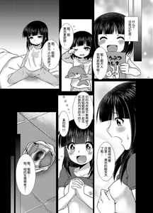 Page 19 of Imouto Downgrade - preview thumbnail