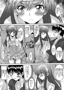 Page 102 of Imouto x Kanojo Renai Seikatsu Kinenbi! ~Nama de Sasete A Ge Ru~ - preview thumbnail