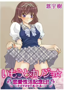 Page 117 of Imouto x Kanojo Renai Seikatsu Kinenbi! ~Nama de Sasete A Ge Ru~ - preview thumbnail