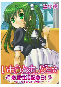 Page 97 of Imouto x Kanojo Renai Seikatsu Kinenbi! ~Nama de Sasete A Ge Ru~ - preview thumbnail