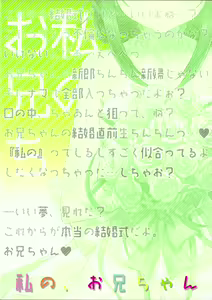Page 39 of Watashi no, Onii-chan 4.5 Bangaihen - preview thumbnail