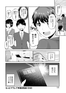 Page 186 of Motto Mawashite Ura Kairanban - preview thumbnail