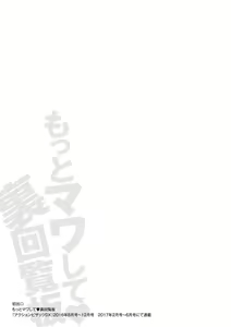 Page 187 of Motto Mawashite Ura Kairanban - preview thumbnail