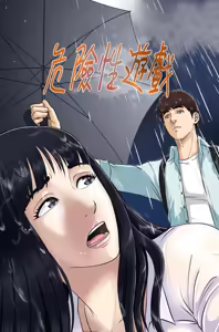 Dangerous game 危险性游戏 Ch.1-10 — hentai manga cover on Fhentai
