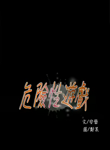 Page 142 of Dangerous game 危险性游戏 Ch.1-10 - preview thumbnail