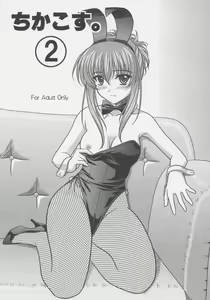 Page 2 of Chika Cos. 2 - preview thumbnail