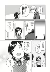 Page 5 of Kakegae no Aru Watashi-tachi 2 - preview thumbnail