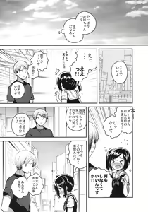 Page 8 of Kakegae no Aru Watashi-tachi 2 - preview thumbnail