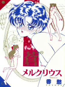 Page 2 of Aoi no Mercury - preview thumbnail