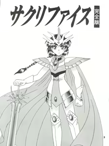 Page 3 of Sacrifice Kanzenban - preview thumbnail