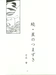 Page 37 of Tabeta Kigasuru 17 - preview thumbnail