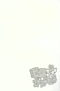 Page 3 of Zuihou ga Ireba Ganbareru - preview thumbnail