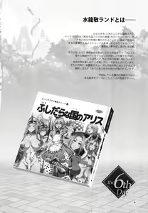 Page 5 of Oideyo! Mizuryu Kei Land the 6th Day - preview thumbnail
