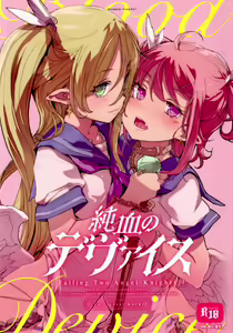 Junketsu no Device — hentai manga cover on Fhentai