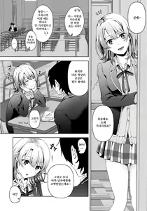 Page 2 of Yahari Ore wa Isshiki Iroha no Shoujou de Odoritsuzukeru. | 역시 나는 잇시키 이로하의 손바닥 위에서 춤추고 있다. - preview thumbnail