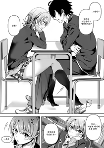 Page 3 of Yahari Ore wa Isshiki Iroha no Shoujou de Odoritsuzukeru. | 역시 나는 잇시키 이로하의 손바닥 위에서 춤추고 있다. - preview thumbnail