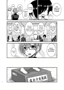Page 110 of Roshutsu Shoujo Yuugi Aida | 노출 소녀 유희 사이 - preview thumbnail
