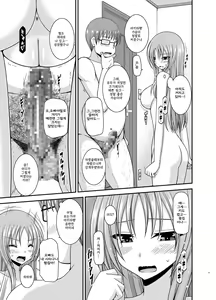 Page 117 of Roshutsu Shoujo Yuugi Aida | 노출 소녀 유희 사이 - preview thumbnail
