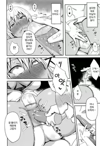 Page 12 of Shiri Sapo Bitch - preview thumbnail
