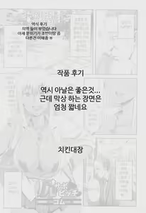Page 21 of Shiri Sapo Bitch - preview thumbnail