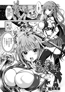 Page 73 of Haiboku Otome Ecstasy Vol. 1 - preview thumbnail