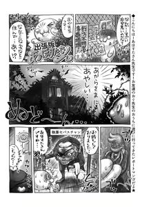Page 51 of Oshikko Sensei~. - preview thumbnail