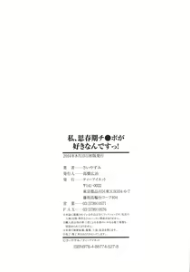 Page 90 of Watashi, Shishunki Chinpo ga Suki nan desu! Ch. 5-7 - preview thumbnail