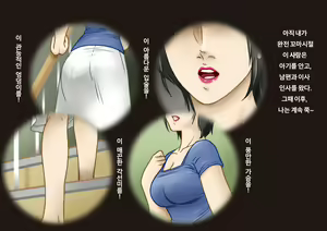 Page 3 of Tonari no Kirei na Mama-san wa Boku no Mono! | 옆 집의 예쁜 아줌마는 내꺼! - preview thumbnail