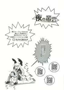 Page 6 of Yoru no Murakumo - preview thumbnail