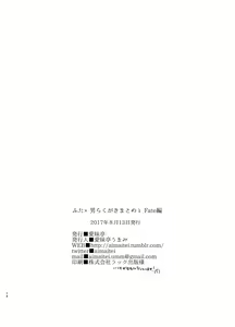 Page 74 of Futa x Otoko Rakugaki Matome 1 Fate Hen - preview thumbnail