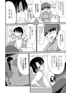 Page 117 of Oshikko ☆ Dechau!! - preview thumbnail