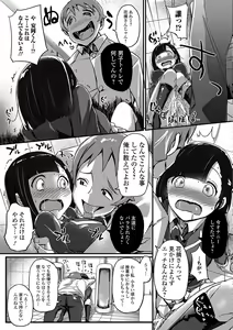 Page 72 of Oshikko ☆ Dechau!! - preview thumbnail