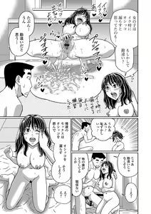 Page 88 of Oshikko ☆ Dechau!! - preview thumbnail