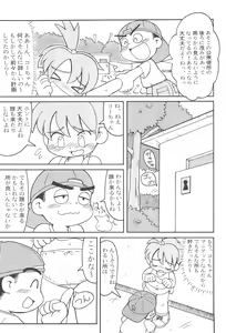 Page 9 of Zenjinrui OmaP-ka Keikaku - preview thumbnail