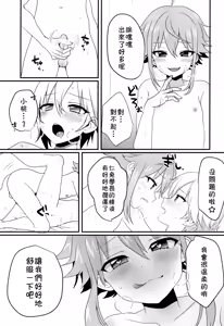 Page 12 of Ni~chan to Bouchama ga Hoken Shitsu de Nakayoshi Suru Hon - preview thumbnail