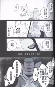 Page 8 of Ankoku no Mirai de | 在黑暗的未來 - preview thumbnail