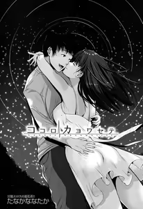 Page 2 of Kokoro Kayowasete - preview thumbnail