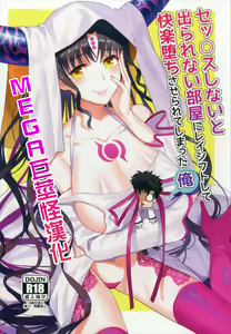 Sex Shinai to Derarenai Heya ni Rayshift Shite Kairaku Ochi Saserarete Shimatta Ore - hentai manga cover image