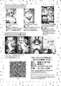 Page 22 of Noja Loli Babaa Kitsune-sama ni Omocha o Hounou Shitemita - preview thumbnail