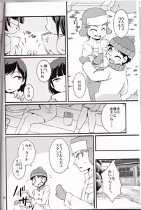 Page 17 of Ore-tachi Isshou! Zuttomo da yo! - preview thumbnail