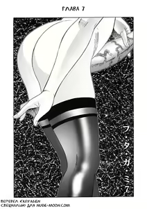Futagami ~Futanari Onna Kyoushi Zecchou Hiroku~ Ch. 7 — hentai manga cover on Fhentai