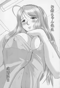 Page 2 of Onee-chan Sensei Nijigenme - preview thumbnail