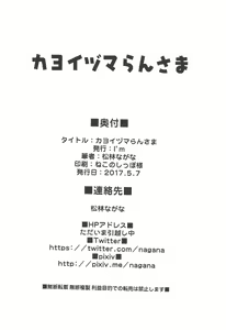 Page 28 of Kayoizuma Ran-sama - preview thumbnail