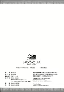 Page 199 of Imouto DX - Sister Deluxe - preview thumbnail