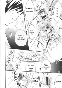 Page 11 of Bokutachi! Shotappuru!! - preview thumbnail