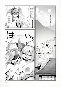 Page 165 of Pure Nomi Kiwami - preview thumbnail